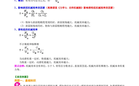 中考总复习：功功率机械效率（提高）知识讲解_初物_1初中物理_4中考物理总复习_23总复习：功功率机械效率（提高）