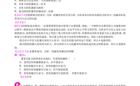 中考总复习：功功率机械效率（提高）知识讲解_初物_1初中物理_4中考物理总复习_23总复习：功功率机械效率（提高）