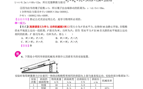 中考总复习：功功率机械效率（提高）知识讲解_初物_1初中物理_4中考物理总复习_23总复习：功功率机械效率（提高）