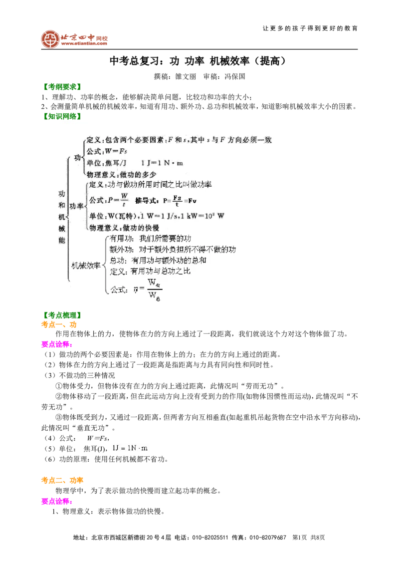 中考总复习：功功率机械效率（提高）知识讲解_初物_1初中物理_4中考物理总复习_23总复习：功功率机械效率（提高）