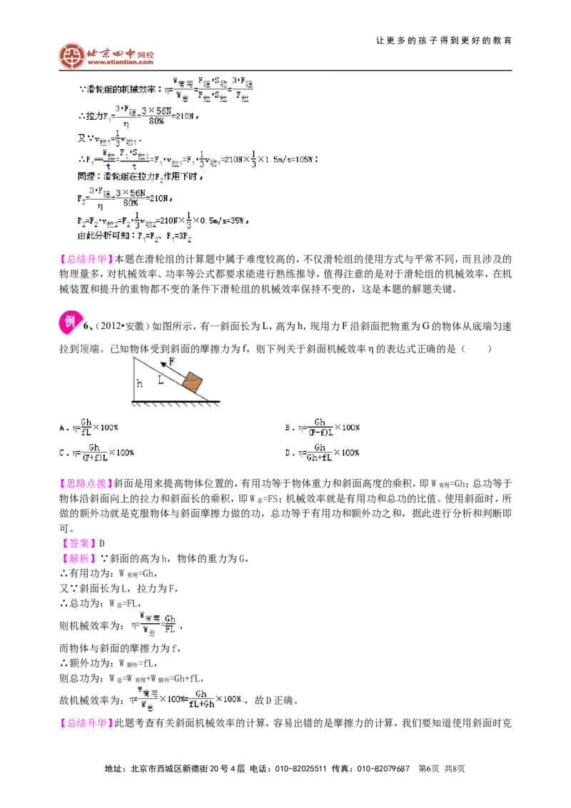 中考总复习：功功率机械效率（提高）知识讲解_初物_1初中物理_4中考物理总复习_23总复习：功功率机械效率（提高）
