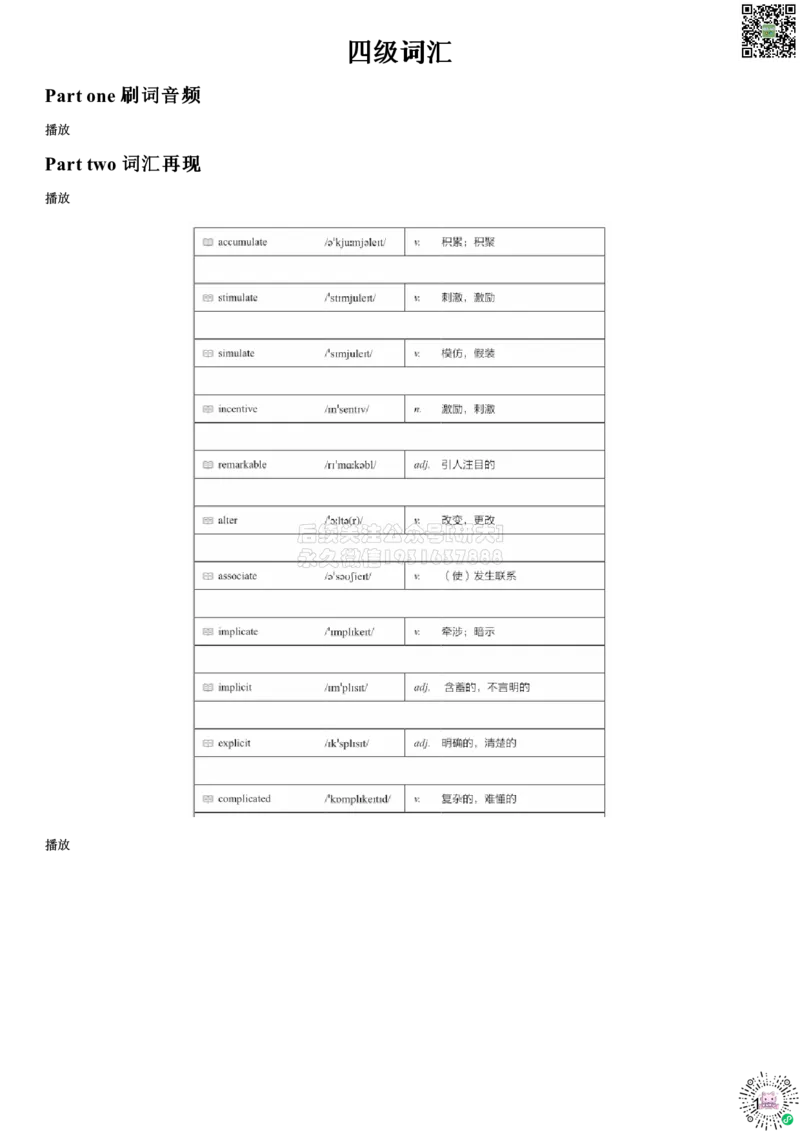 01#5#--伴学图文_2026年6月其他机构_05.2026四级英语26年06月_05.2026四级英语有道老师_012606四级全程2班_02课程_02伴学_05词汇伴学核心词汇3