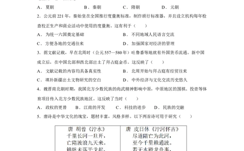 2028届高一上学期9月月考历史_2025年10月高一试卷_251008四川省眉山市仁寿第一中学校（南校区）2025-2026学年高一上学期9月月考