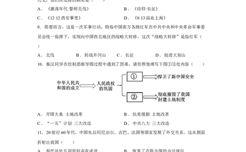 2028届高一上学期9月月考历史_2025年10月高一试卷_251008四川省眉山市仁寿第一中学校（南校区）2025-2026学年高一上学期9月月考
