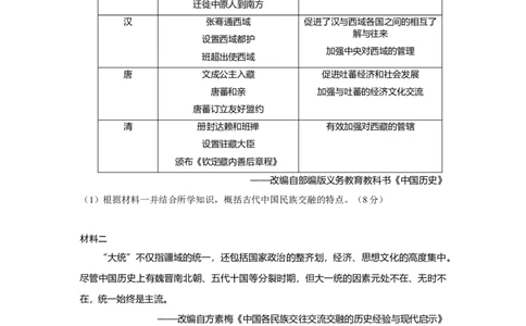 2028届高一上学期9月月考历史_2025年10月高一试卷_251008四川省眉山市仁寿第一中学校（南校区）2025-2026学年高一上学期9月月考