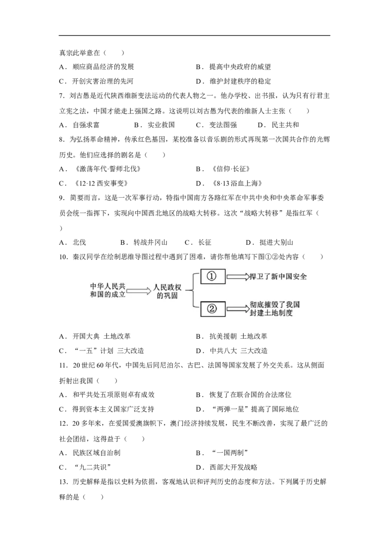 2028届高一上学期9月月考历史_2025年10月高一试卷_251008四川省眉山市仁寿第一中学校（南校区）2025-2026学年高一上学期9月月考