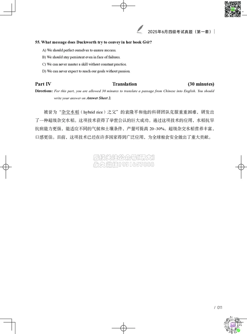 012025年6月四级考试真题（第一套）_2026年6月其他机构_05.2026四级英语26年06月_02.2026四级英语高途老师_03资料_02四级真题及解析_042025年06月四级真题&解析