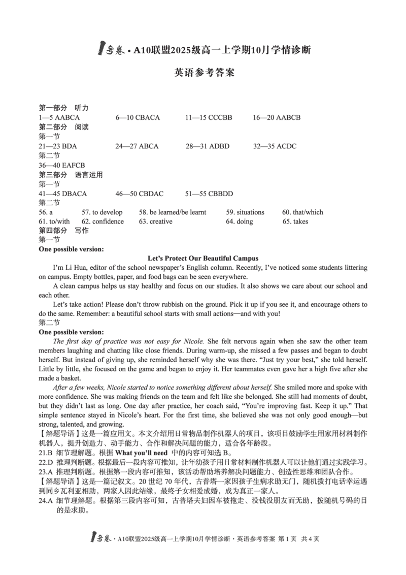 1号卷&middot;A10联盟2025级高一上学期10月学情诊断英语答案_2025年10月高一试卷_251023安徽省1号卷&middot;A10联盟2025-2026学年高一上学期10月学情诊断（全）