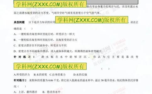 专题8.2阿基米德原理浮力的应用（讲练）-2016年中考物理一轮复习讲练测课课通（原卷版）_初物_1初中物理_物理：2016年中考物理一轮复习讲练测课课通全套打包116份