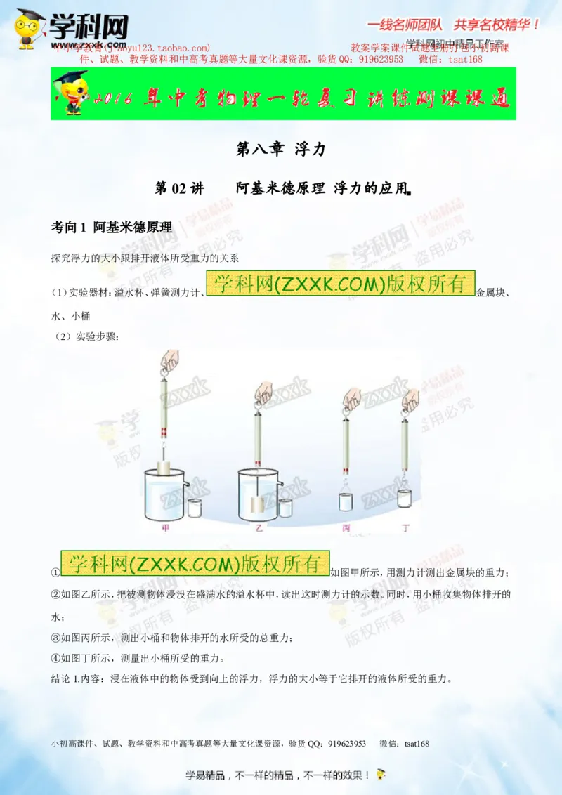 专题8.2阿基米德原理浮力的应用（讲练）-2016年中考物理一轮复习讲练测课课通（原卷版）_初物_1初中物理_物理：2016年中考物理一轮复习讲练测课课通全套打包116份