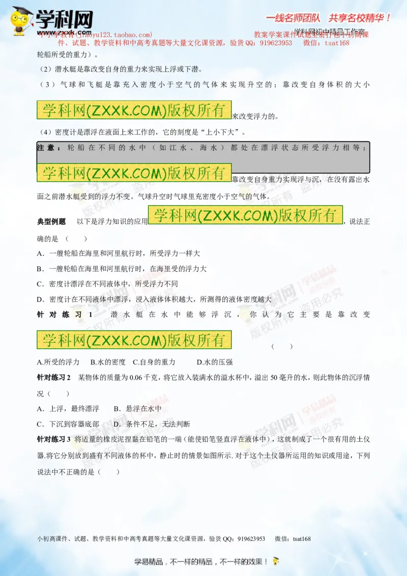 专题8.2阿基米德原理浮力的应用（讲练）-2016年中考物理一轮复习讲练测课课通（原卷版）_初物_1初中物理_物理：2016年中考物理一轮复习讲练测课课通全套打包116份