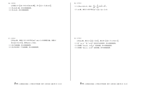 1号卷&middot;A10联盟2025级高一上学期10月学情诊断数学（北师大版）_2025年10月高一试卷_251023安徽省1号卷&middot;A10联盟2025-2026学年高一上学期10月学情诊断（全）