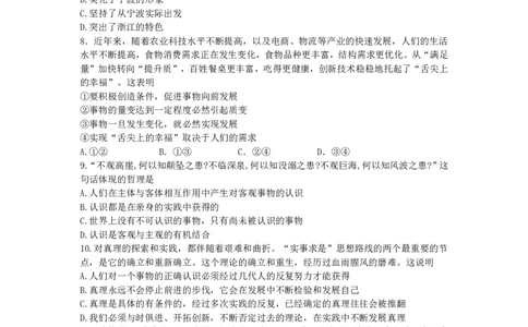2025学年第二学期质测一高一政治（学考班）试卷20260324_2026年04月高一试卷_260421浙江省余姚中学2025-2026学年高一下学期4月质量检测试题
