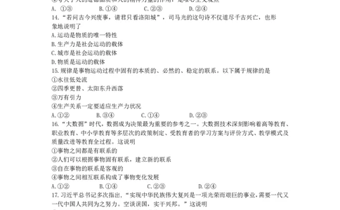 2025学年第二学期质测一高一政治（学考班）试卷20260324_2026年04月高一试卷_260421浙江省余姚中学2025-2026学年高一下学期4月质量检测试题