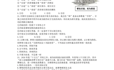 2025学年第二学期质测一高一政治（学考班）试卷20260324_2026年04月高一试卷_260421浙江省余姚中学2025-2026学年高一下学期4月质量检测试题