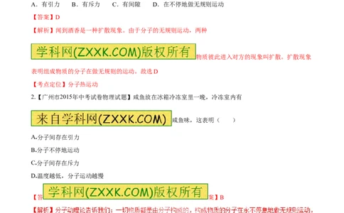 专题58分子热运动-2016年中考物理必备之微测试（解析版）_初物_1初中物理_物理：2016年中考物理必备之微测试打包130份