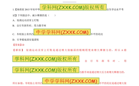 专题45摩擦力的大小及影响因素-2016年中考物理必备之微测试（解析版）_初物_1初中物理_物理：2016年中考物理必备之微测试打包130份