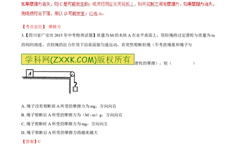 专题45摩擦力的大小及影响因素-2016年中考物理必备之微测试（解析版）_初物_1初中物理_物理：2016年中考物理必备之微测试打包130份
