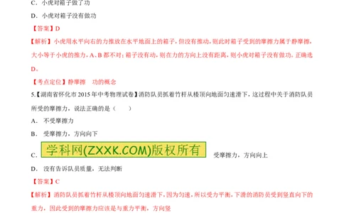 专题45摩擦力的大小及影响因素-2016年中考物理必备之微测试（解析版）_初物_1初中物理_物理：2016年中考物理必备之微测试打包130份