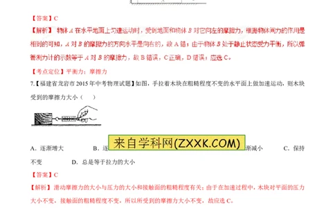 专题45摩擦力的大小及影响因素-2016年中考物理必备之微测试（解析版）_初物_1初中物理_物理：2016年中考物理必备之微测试打包130份