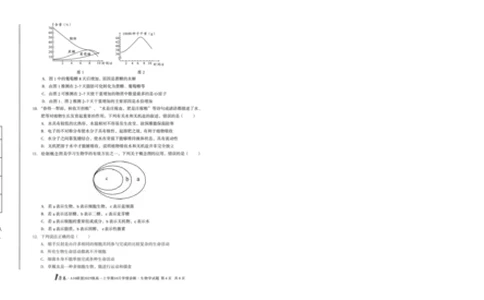 1号卷&middot;A10联盟2025级高一上学期10月学情诊断生物B_2025年10月高一试卷_251023安徽省1号卷&middot;A10联盟2025-2026学年高一上学期10月学情诊断（全）