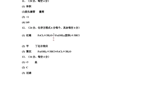 2025级高一入学考试化学参考答案_2025年10月高一试卷_251011四川省眉山市仁寿第一中学校（北校区）2025-2026学年高一上学期9月月考