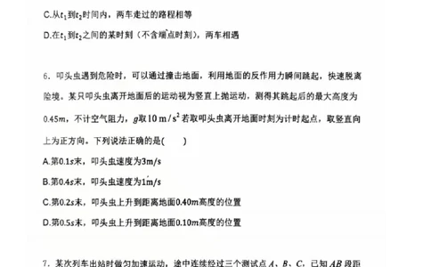 2025-2026学年度（上）七校协作体高一联考物理试题_2025年10月高一试卷_251014辽宁省七校协作体2025-2026学年高一上学期10月联考（全）