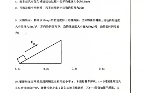 2025-2026学年度（上）七校协作体高一联考物理试题_2025年10月高一试卷_251014辽宁省七校协作体2025-2026学年高一上学期10月联考（全）