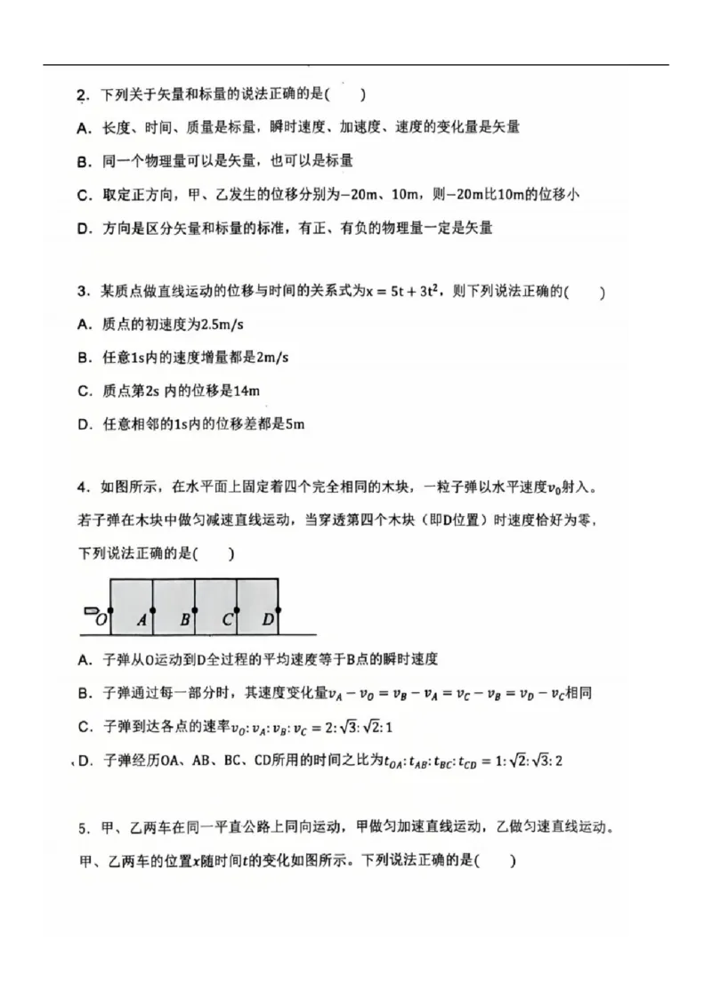 2025-2026学年度（上）七校协作体高一联考物理试题_2025年10月高一试卷_251014辽宁省七校协作体2025-2026学年高一上学期10月联考（全）