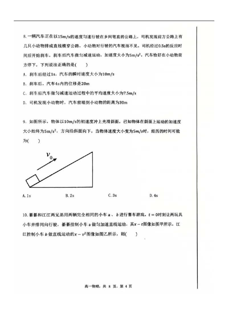 2025-2026学年度（上）七校协作体高一联考物理试题_2025年10月高一试卷_251014辽宁省七校协作体2025-2026学年高一上学期10月联考（全）