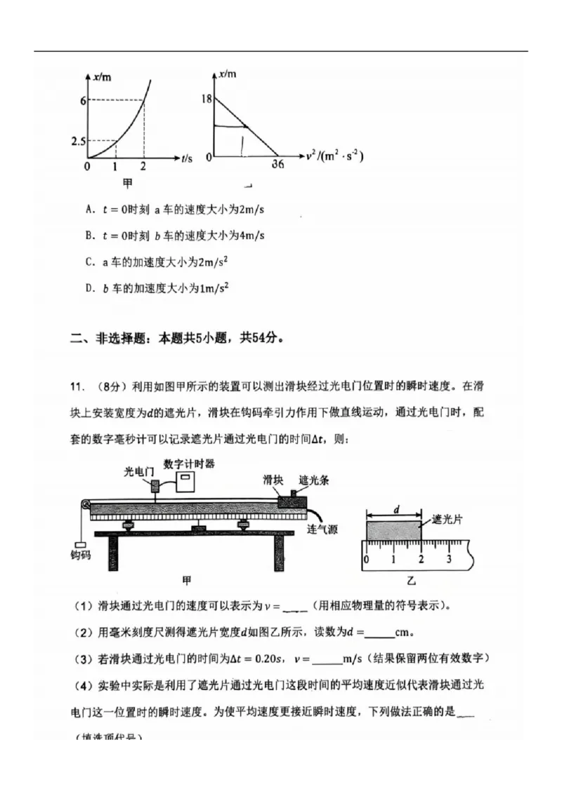 2025-2026学年度（上）七校协作体高一联考物理试题_2025年10月高一试卷_251014辽宁省七校协作体2025-2026学年高一上学期10月联考（全）