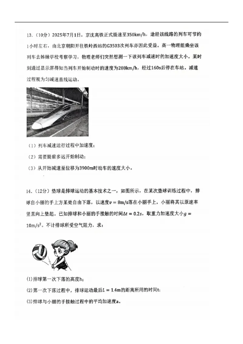 2025-2026学年度（上）七校协作体高一联考物理试题_2025年10月高一试卷_251014辽宁省七校协作体2025-2026学年高一上学期10月联考（全）