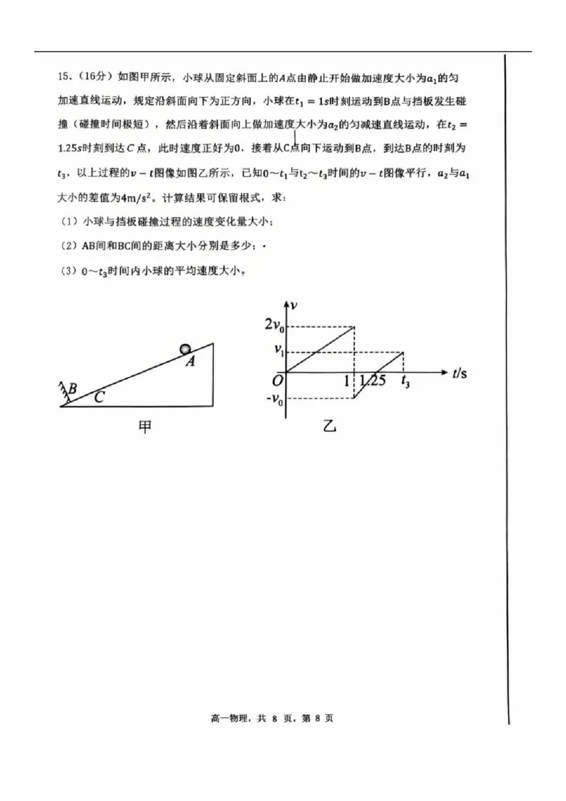 2025-2026学年度（上）七校协作体高一联考物理试题_2025年10月高一试卷_251014辽宁省七校协作体2025-2026学年高一上学期10月联考（全）