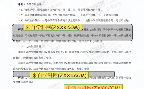 专题5.1力弹力重力（讲练）-2016年中考物理一轮复习讲练测课课通（原卷版）_初物_1初中物理_物理：2016年中考物理一轮复习讲练测课课通全套打包116份