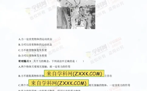 专题5.1力弹力重力（讲练）-2016年中考物理一轮复习讲练测课课通（原卷版）_初物_1初中物理_物理：2016年中考物理一轮复习讲练测课课通全套打包116份