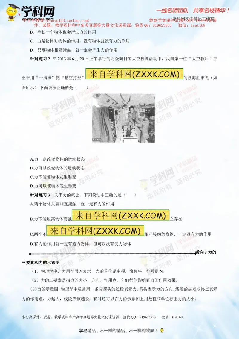 专题5.1力弹力重力（讲练）-2016年中考物理一轮复习讲练测课课通（原卷版）_初物_1初中物理_物理：2016年中考物理一轮复习讲练测课课通全套打包116份