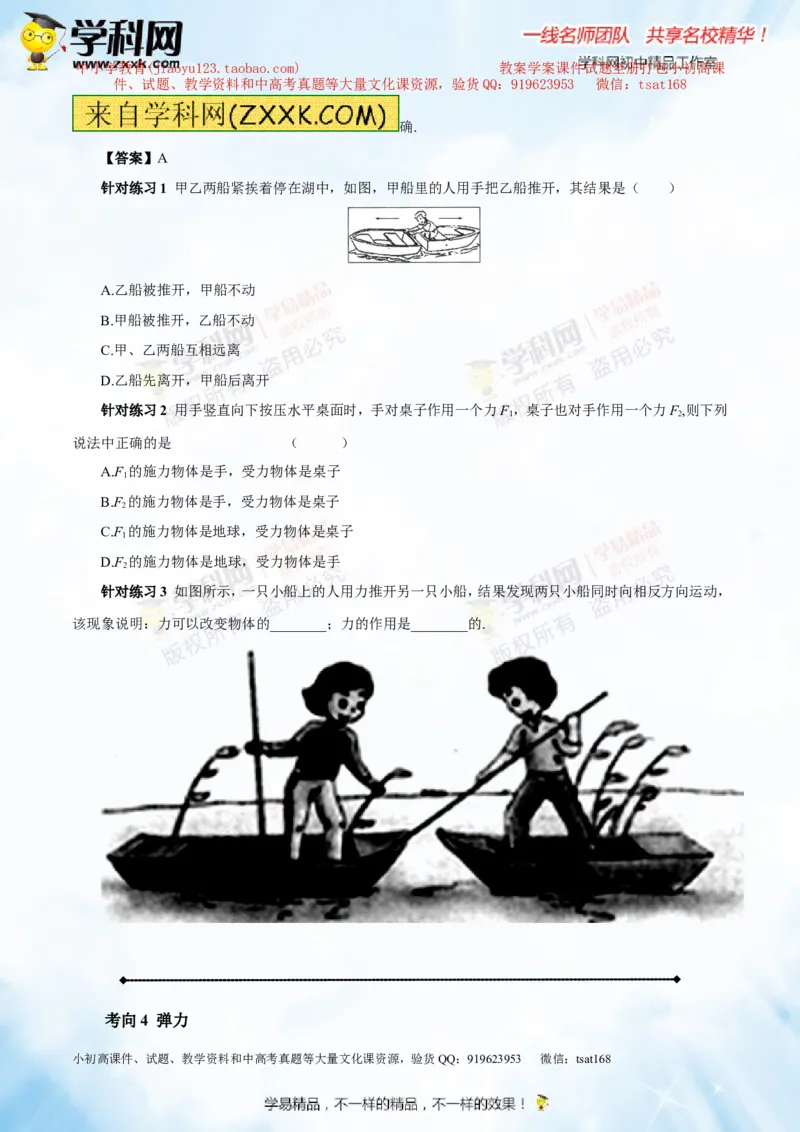 专题5.1力弹力重力（讲练）-2016年中考物理一轮复习讲练测课课通（原卷版）_初物_1初中物理_物理：2016年中考物理一轮复习讲练测课课通全套打包116份