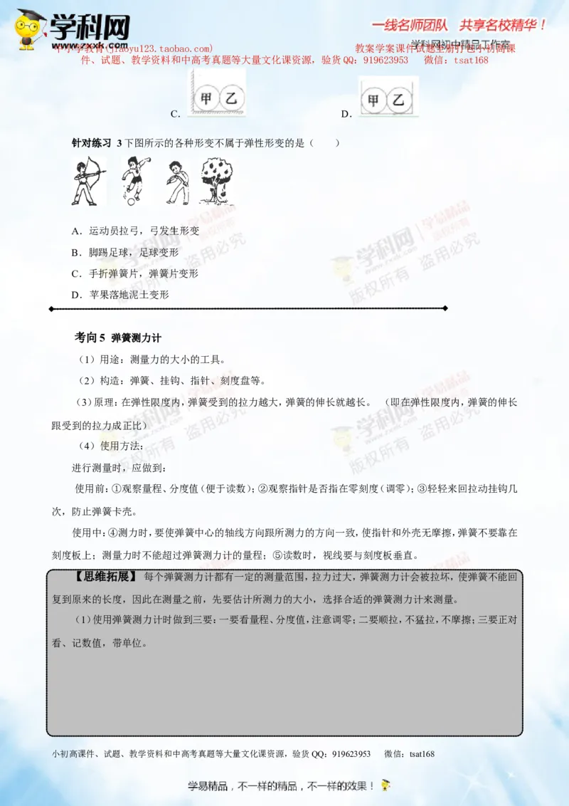专题5.1力弹力重力（讲练）-2016年中考物理一轮复习讲练测课课通（原卷版）_初物_1初中物理_物理：2016年中考物理一轮复习讲练测课课通全套打包116份