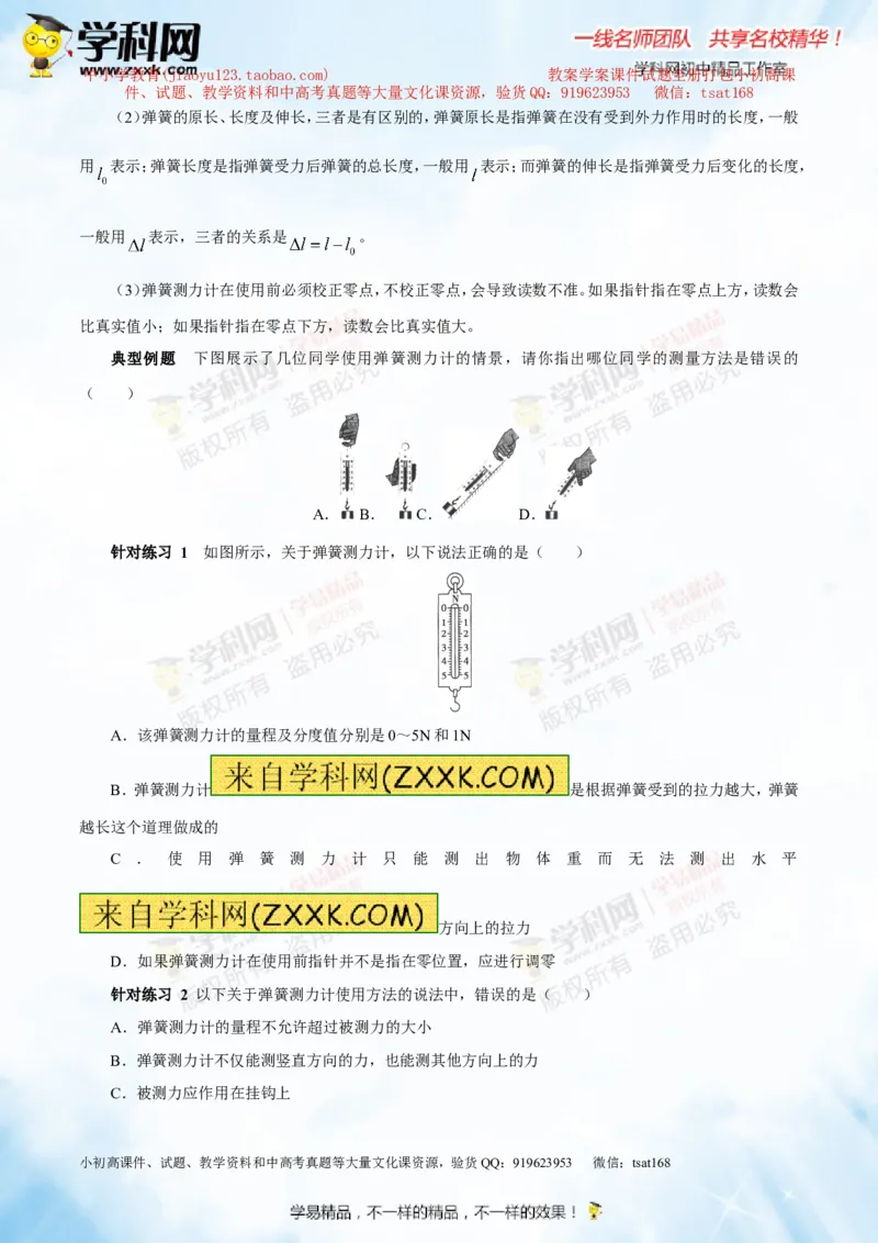 专题5.1力弹力重力（讲练）-2016年中考物理一轮复习讲练测课课通（原卷版）_初物_1初中物理_物理：2016年中考物理一轮复习讲练测课课通全套打包116份