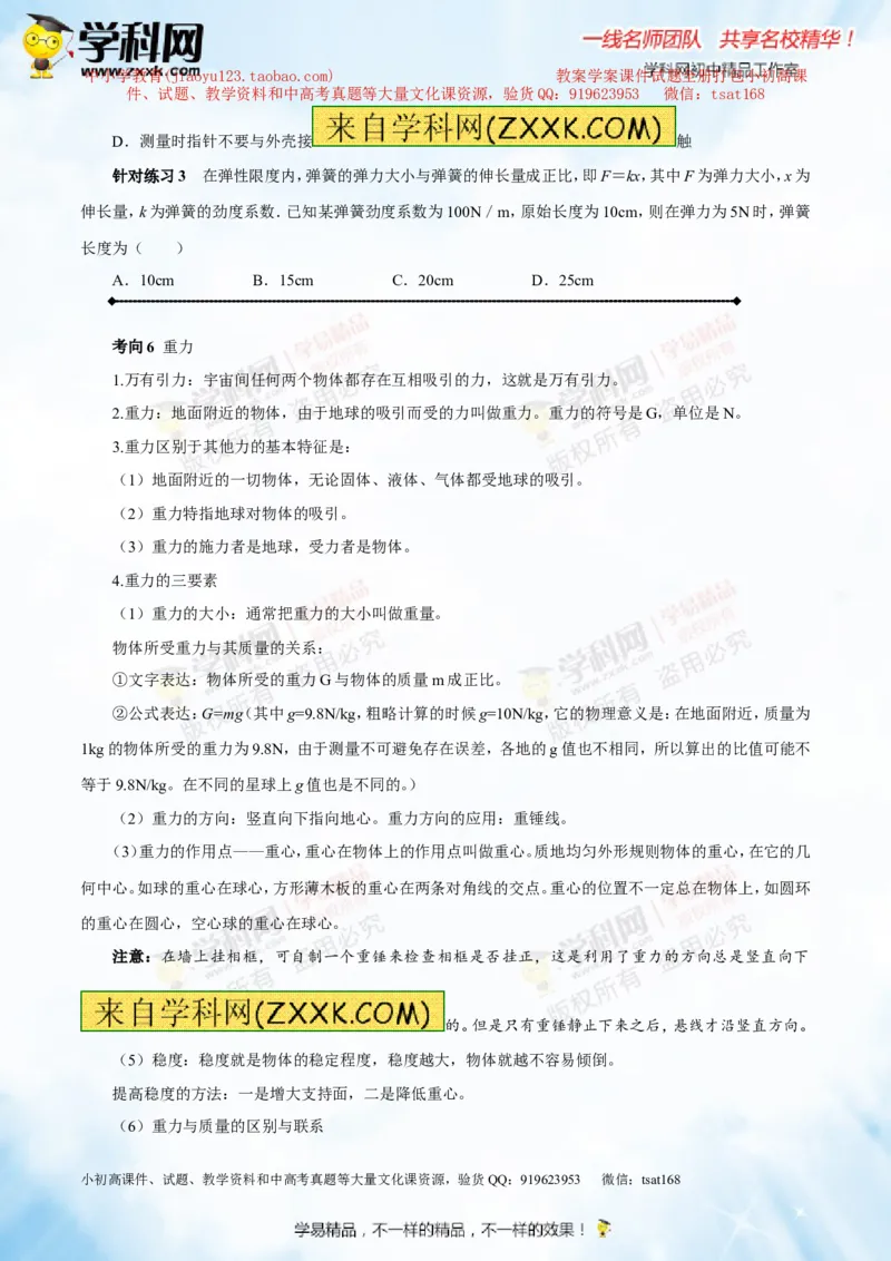 专题5.1力弹力重力（讲练）-2016年中考物理一轮复习讲练测课课通（原卷版）_初物_1初中物理_物理：2016年中考物理一轮复习讲练测课课通全套打包116份