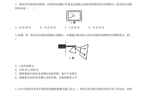 中考总复习：光现象（基础）巩固练习_初物_1初中物理_4中考物理总复习_02总复习：光现象（基础）