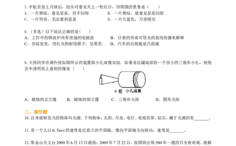 中考总复习：光现象（基础）巩固练习_初物_1初中物理_4中考物理总复习_02总复习：光现象（基础）