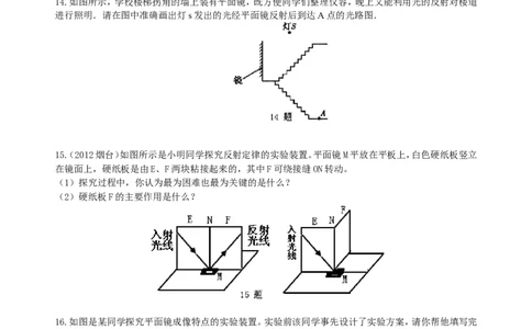 中考总复习：光现象（基础）巩固练习_初物_1初中物理_4中考物理总复习_02总复习：光现象（基础）