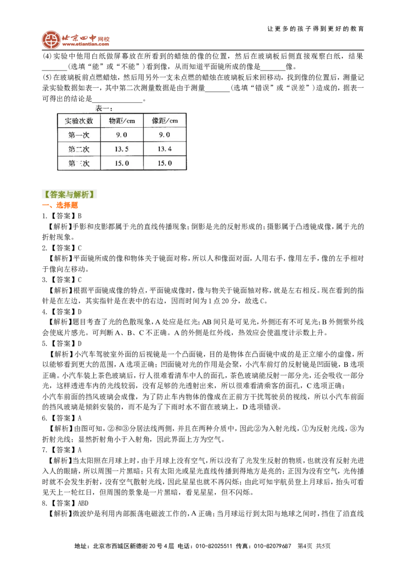 中考总复习：光现象（基础）巩固练习_初物_1初中物理_4中考物理总复习_02总复习：光现象（基础）
