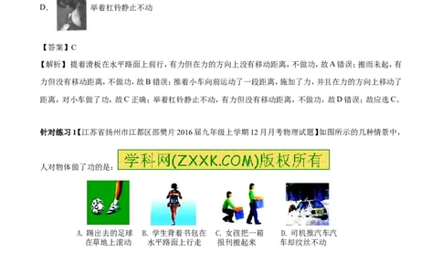 专题9.1功和功率（讲练）-2017年中考物理一轮复习讲练测课课通（原卷版）_初物_1初中物理_物理：2017年中考物理一轮复习讲练测课课通全套打包115份