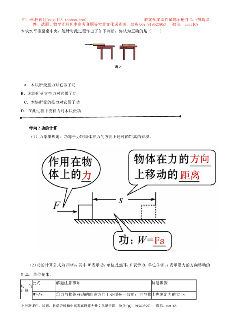 专题9.1功和功率（讲练）-2017年中考物理一轮复习讲练测课课通（原卷版）_初物_1初中物理_物理：2017年中考物理一轮复习讲练测课课通全套打包115份