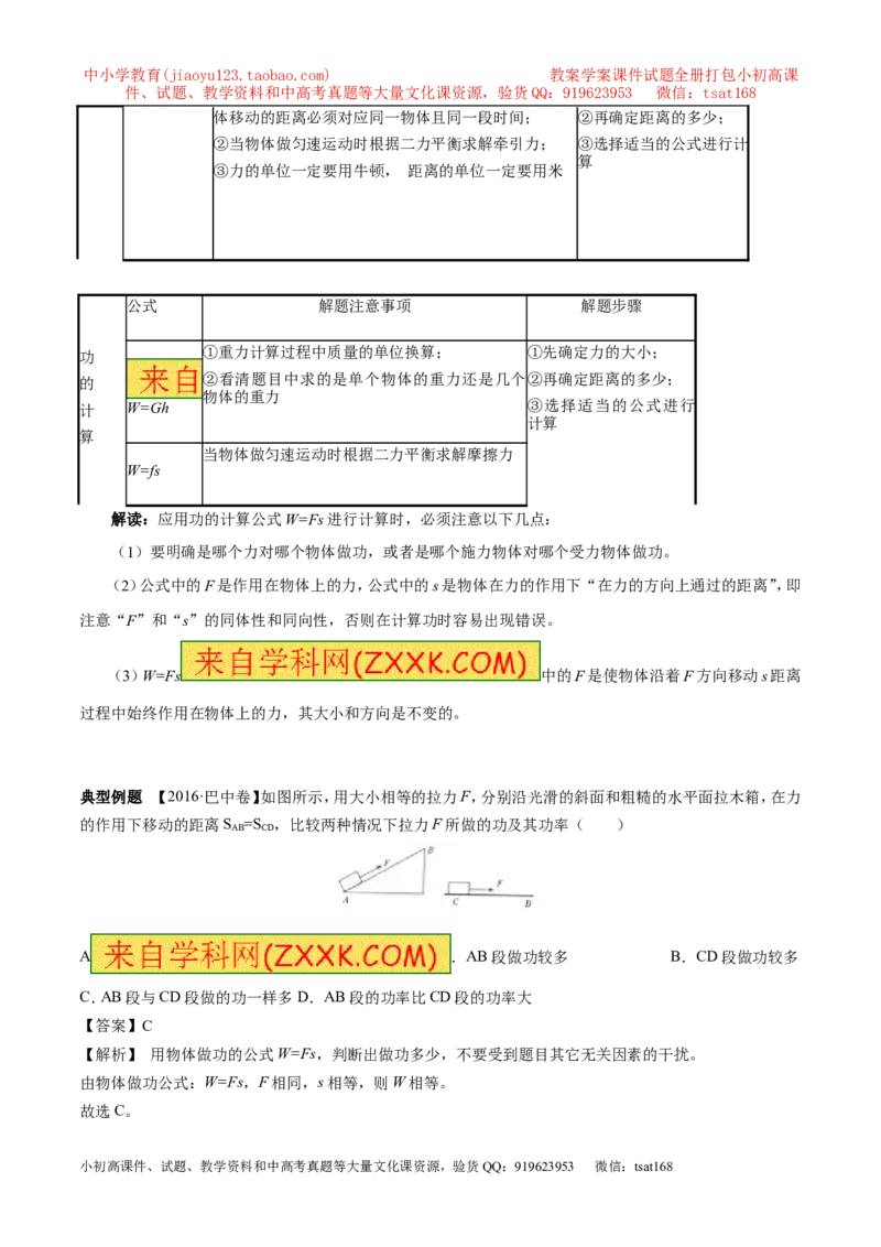 专题9.1功和功率（讲练）-2017年中考物理一轮复习讲练测课课通（原卷版）_初物_1初中物理_物理：2017年中考物理一轮复习讲练测课课通全套打包115份