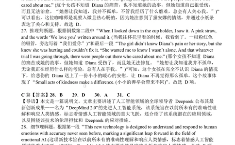 2025上高一期中考试英语答案_2025年05月试卷_0503湖南省长沙市雅礼教育集团2024-2025学年高一下学期期中
