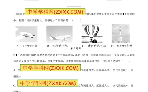 专题51流速与压强的关系-2016年中考物理必备之微测试（原卷版）_初物_1初中物理_物理：2016年中考物理必备之微测试打包130份