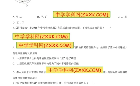 专题51流速与压强的关系-2016年中考物理必备之微测试（原卷版）_初物_1初中物理_物理：2016年中考物理必备之微测试打包130份